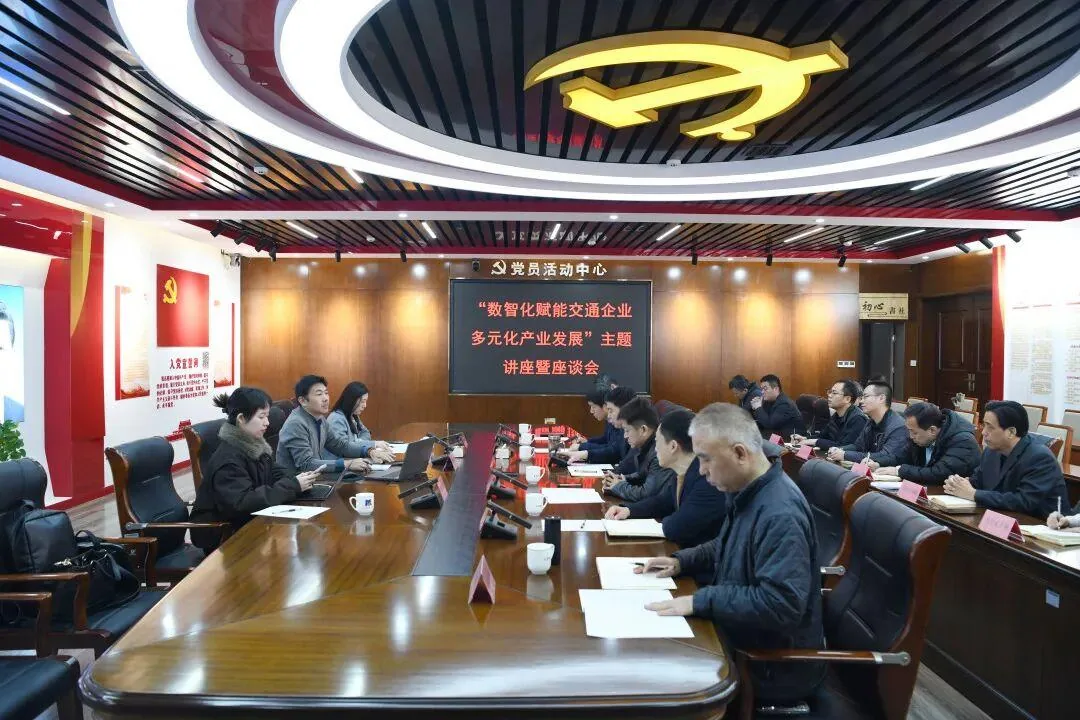 明树董事长受邀赴高速运营公司开展专题讲座 以数智力量赋能交通企业多元化转型
