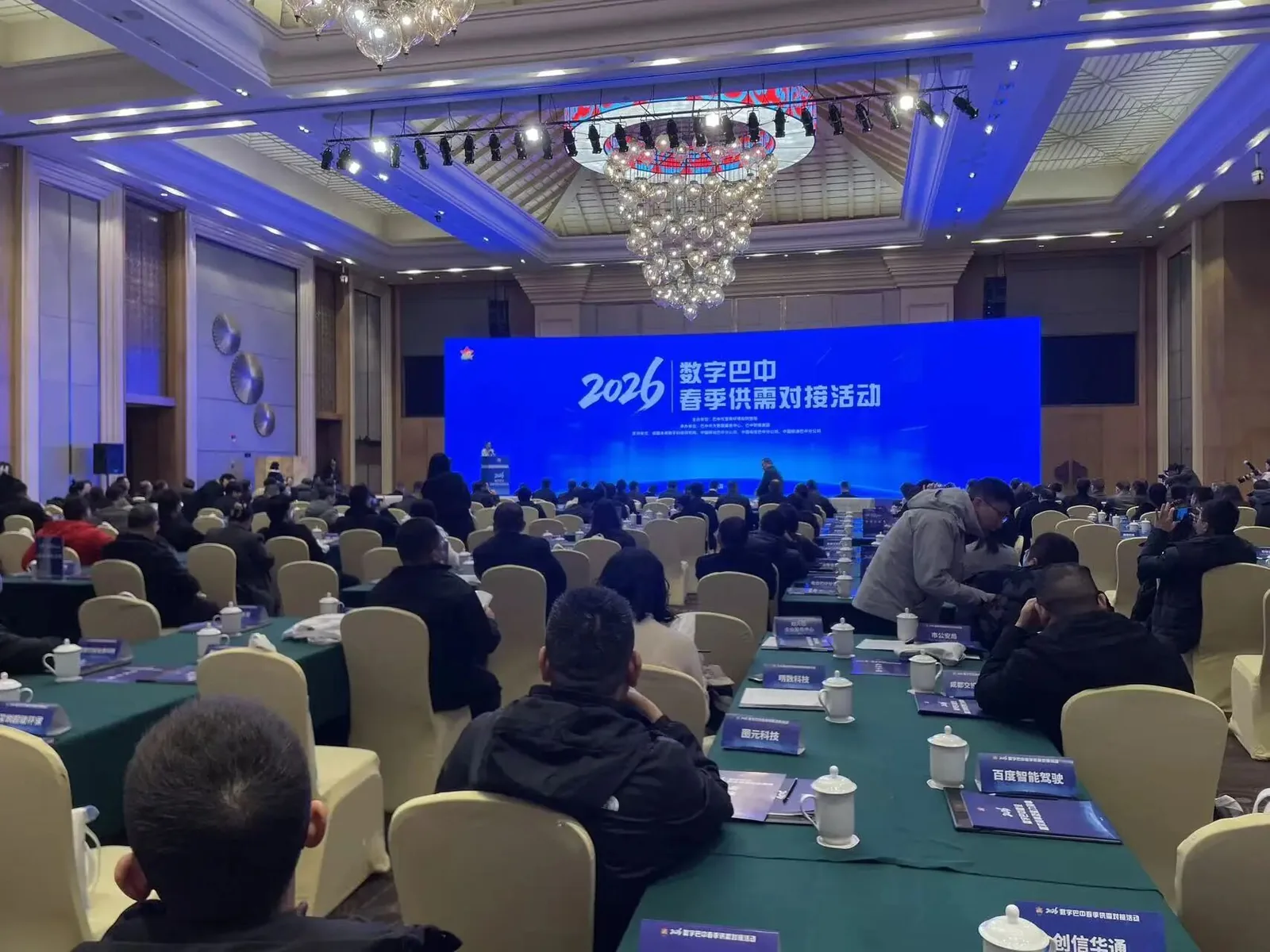 明树数据出席2026数字巴中春季供需对接活动 以全链路数据服务赋能红色城市数字化转型