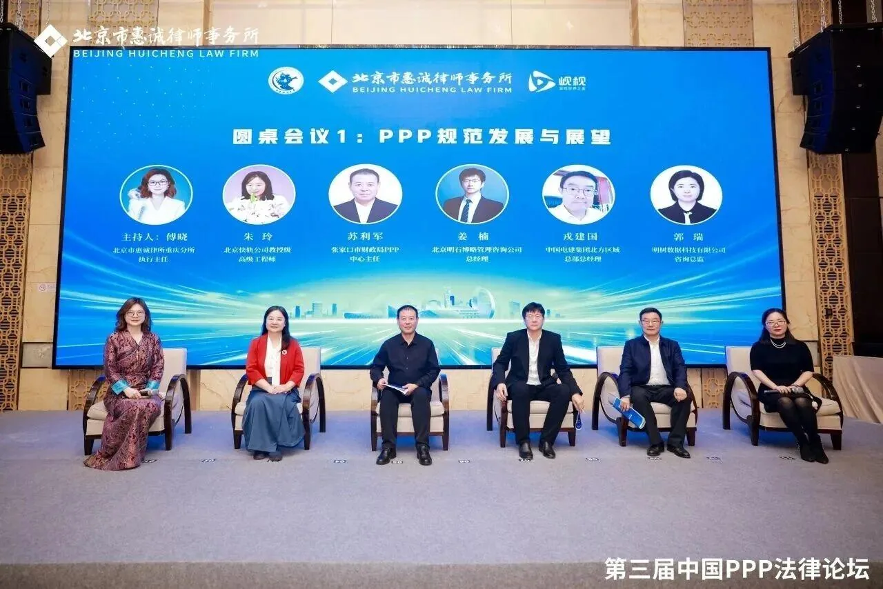 第三届中国PPP法律论坛|明树数据以数据视角解读行业规范发展新趋势