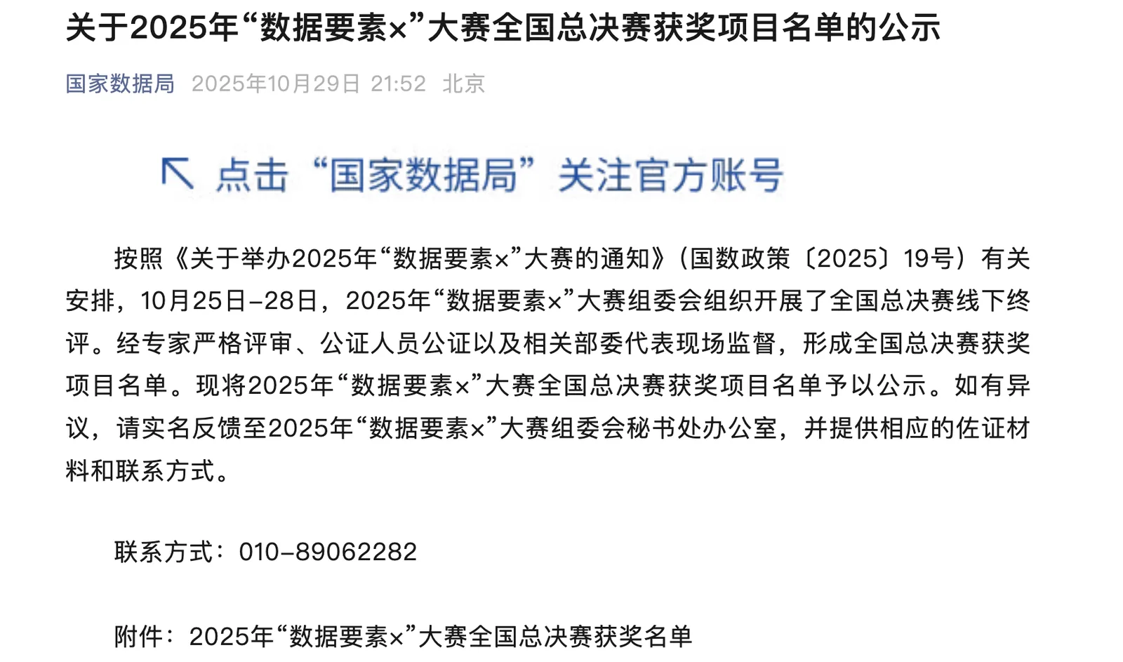 捷报频传!明树数据联合申报项目斩获2025年“ 数据要素× ”大赛全国总决赛三等奖