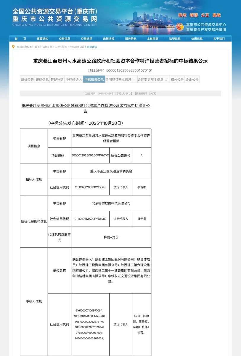 双角色赋能渝黔动脉!明树数据助力綦习高速特许经营项目迈入实施新阶段