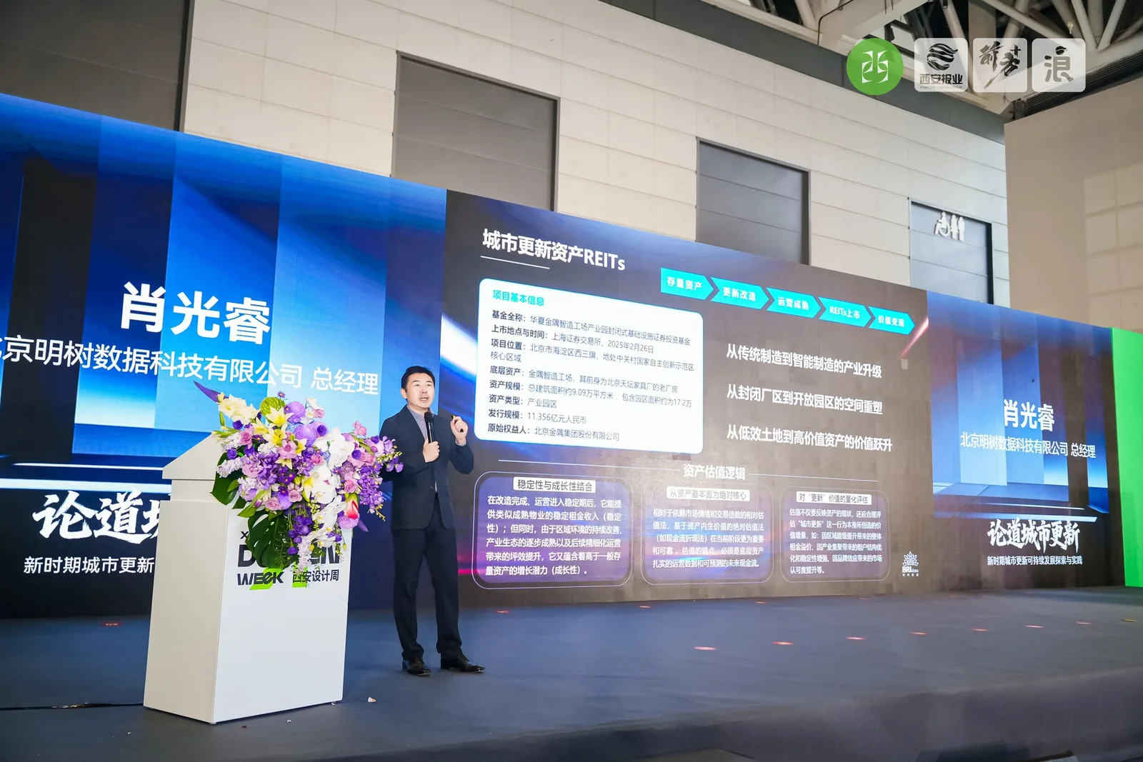 从 “盘活资产” 到 “数据生金”!明树数据董事长解读 「从数据资产化到资产数字化」城市存量资产盘活新路径