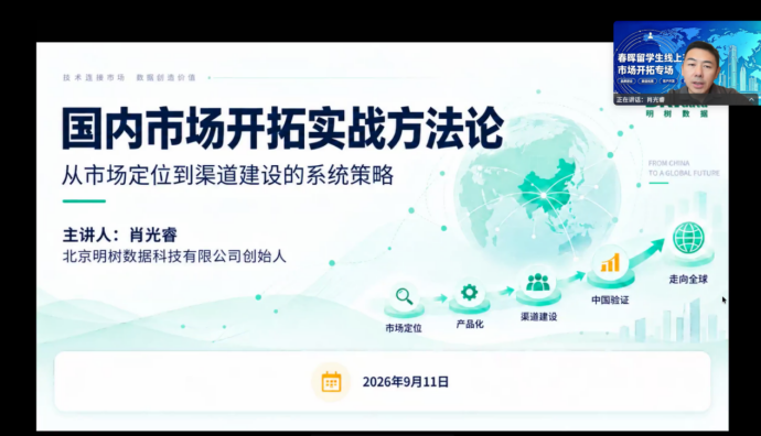 明树数据CEO肖光睿受邀参与 “春晖 2026” 交流活动，分享国内市场开拓实战方法论