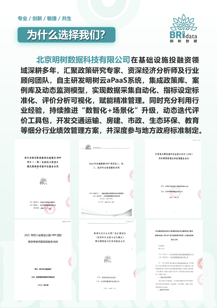 明树全周期绩效管理能力与数智化工具说明