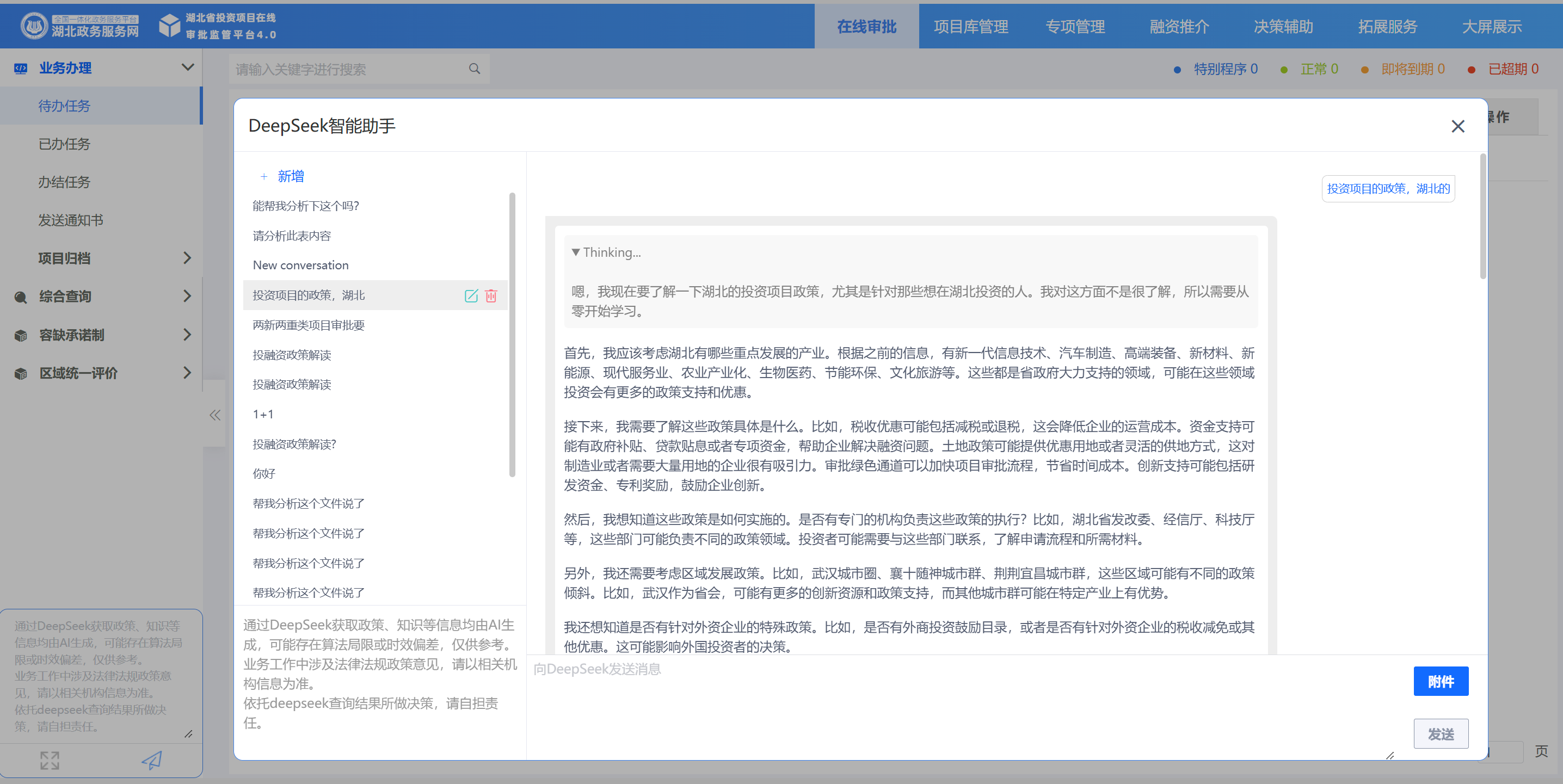 政企业务智能应用界面
