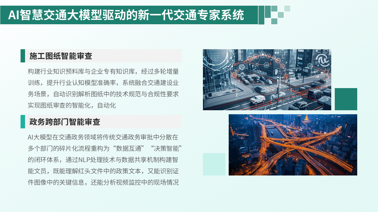 交通量和通行费预测模型应用示意