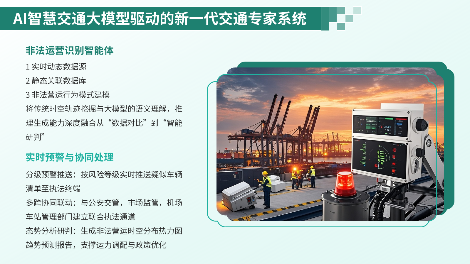 交通人工智能模型项目应用场景