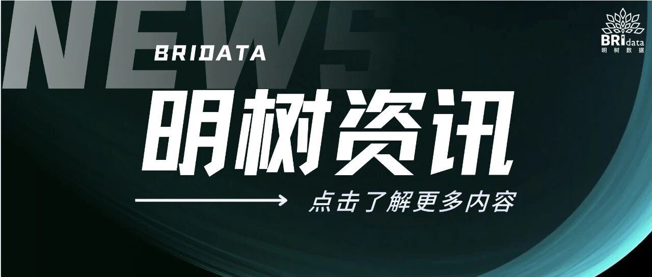 明树数据中标G42沪蓉高速万州高梁至分水段特许经营方案编制项目