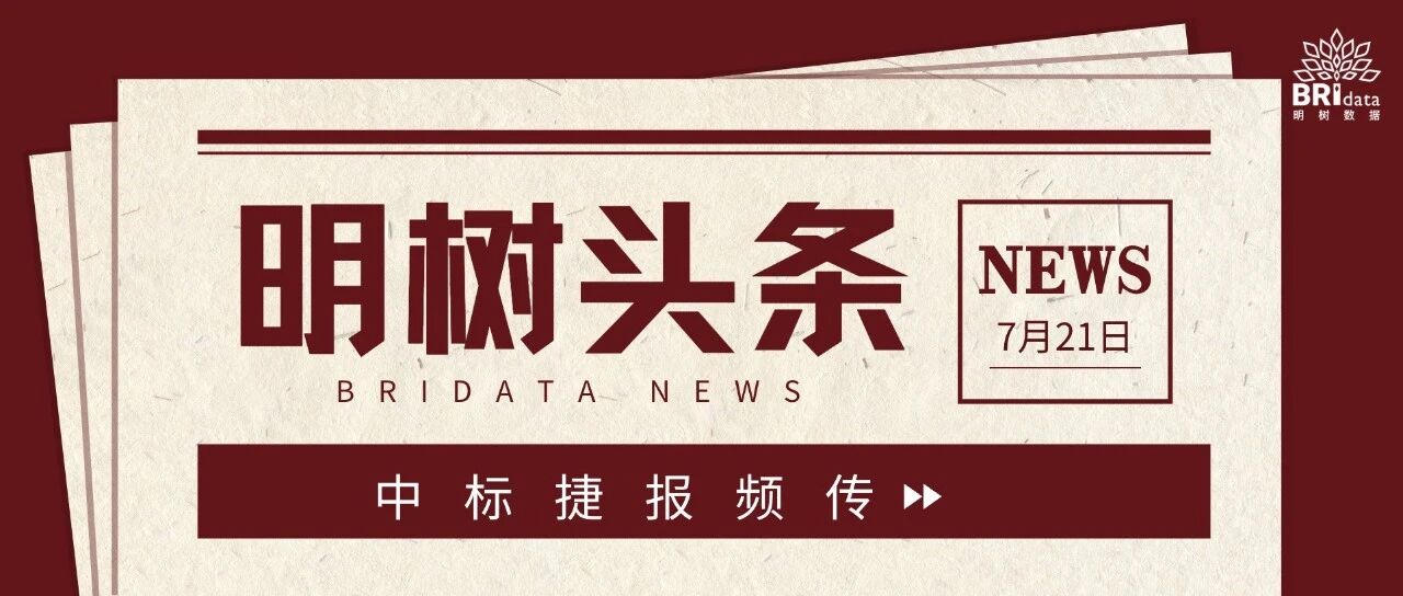 明树数据中标邯郸高速数据资产入表全流程服务项目