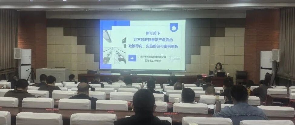 明树数据赴兰州市委党校开展存量资产盘活专题培训